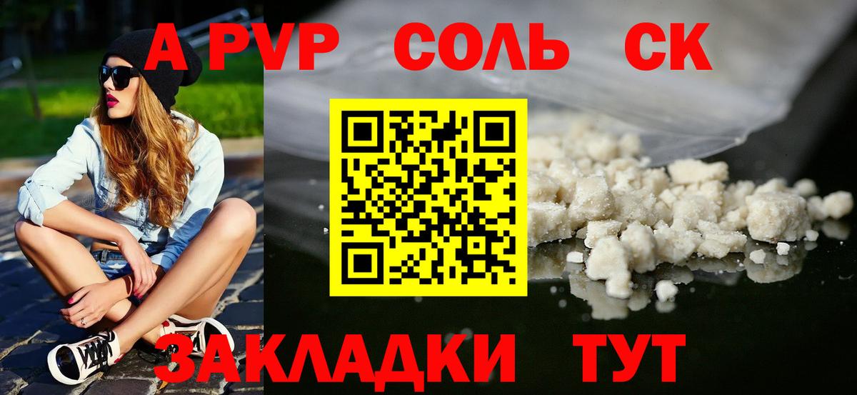 A PVP СК  A PVP Соль  APVP крисы CK  Глазов  Вход с VPN 