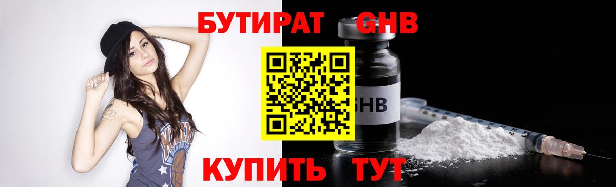 Бутират Butirat  Вход с VPN  Бутират  Глазов 