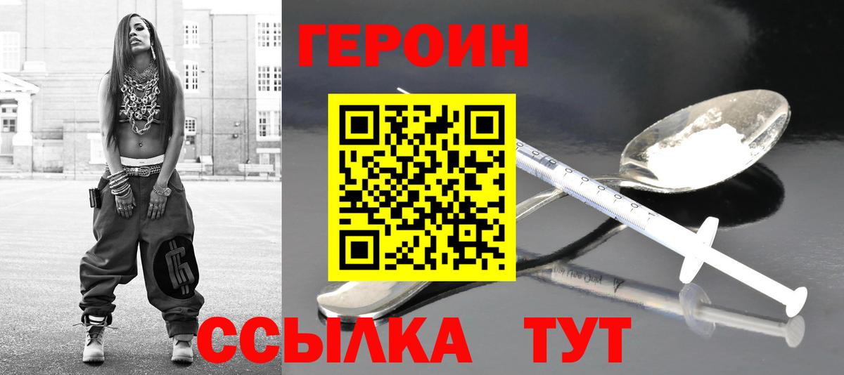 Героин афганец  Вход с VPN  Глазов 