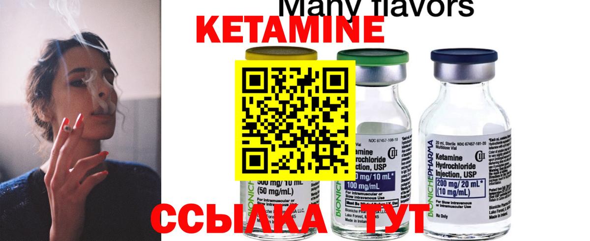 Кетамин ketamine  Вход с VPN  Глазов 