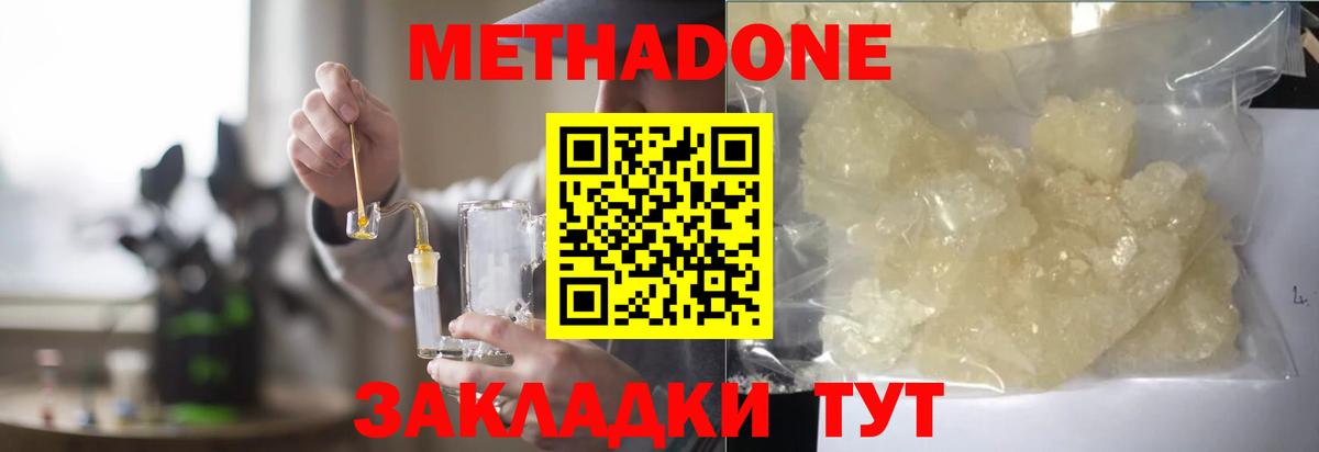 МЕТАДОН кристалл Глазов
